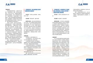 《足迹》2022-2023 合刊 第 102 页