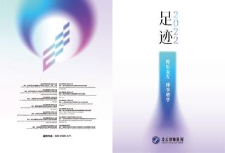 《足迹》2022 年刊 第 1 页